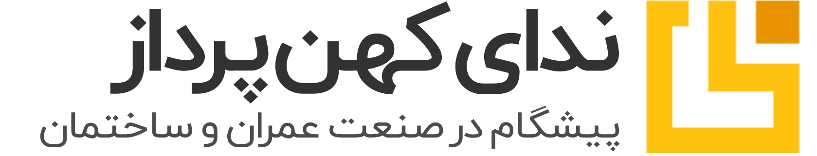 ندای کهن پرداز